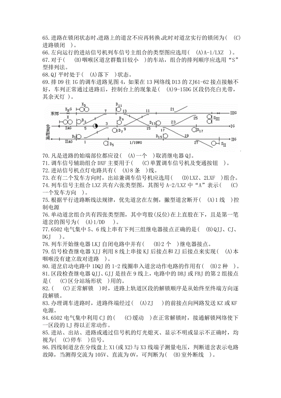 信号工车站与区间信号设备维修中级工_第4页