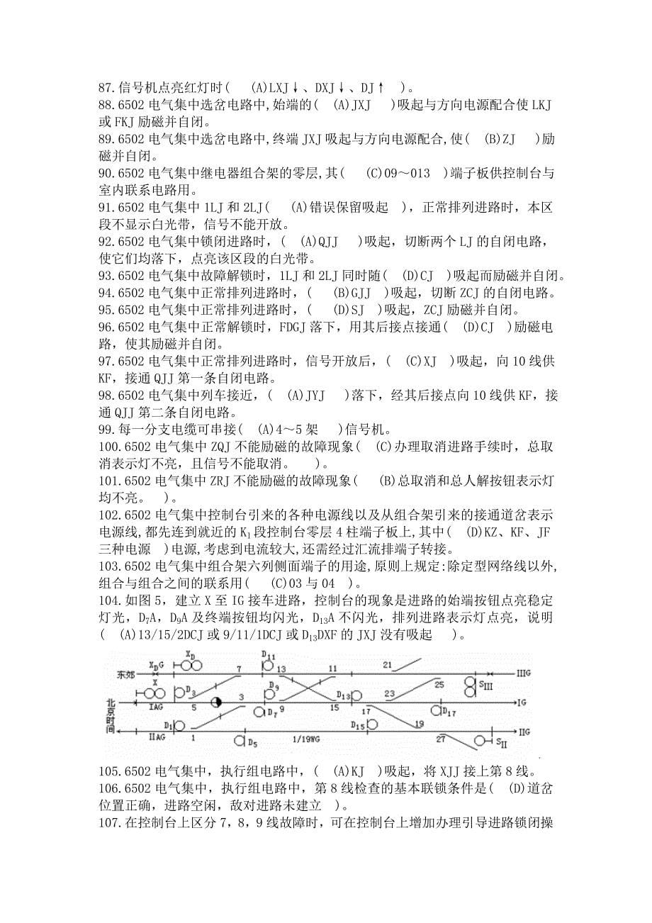 信号工车站与区间信号设备维修中级工_第5页