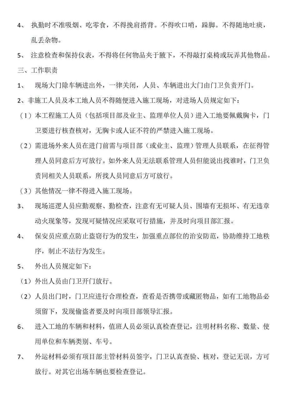 保安巡逻管理制度_第2页