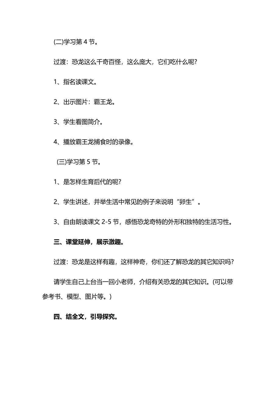 《恐龙》教学设计.docx_第3页