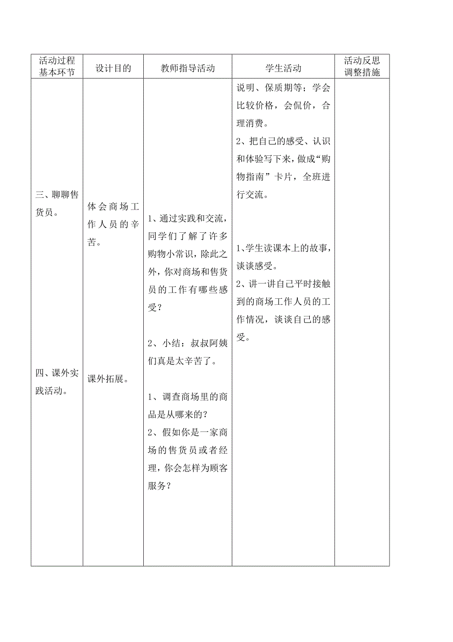 4年级上册品德与社会11、走进商场.doc_第3页