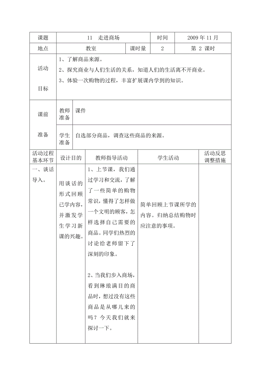 4年级上册品德与社会11、走进商场.doc_第4页