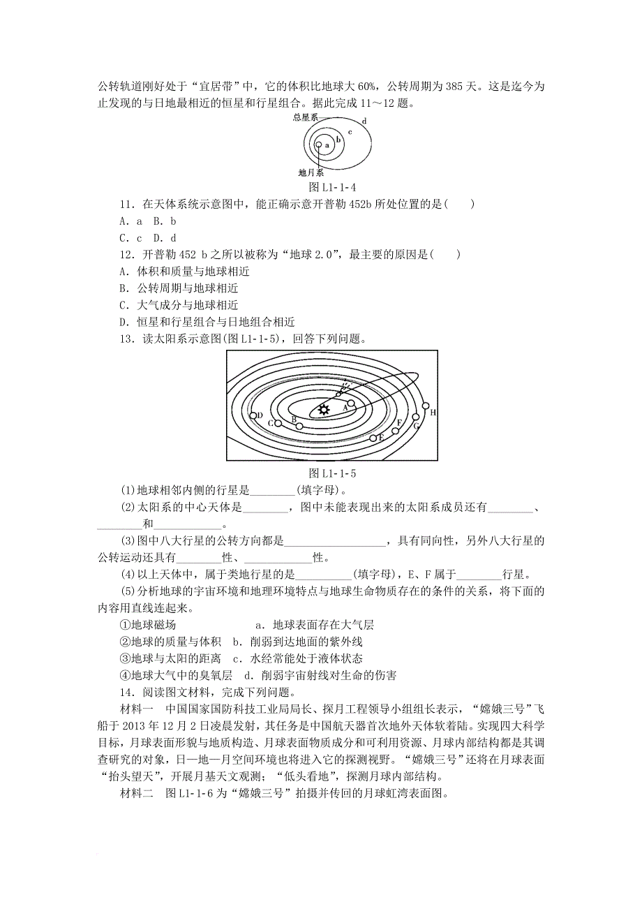 高中地理 第一章 行星地球 第一节 宇宙中的地球练习册 新人教版必修1_第3页