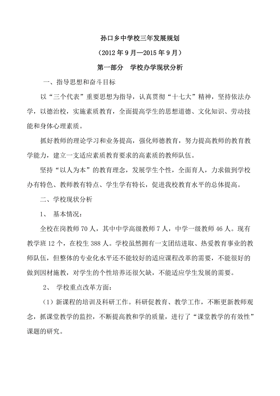 学校三年发展规划实施方案_第2页