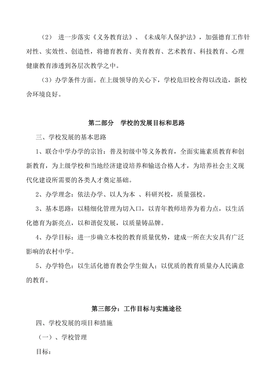 学校三年发展规划实施方案_第3页