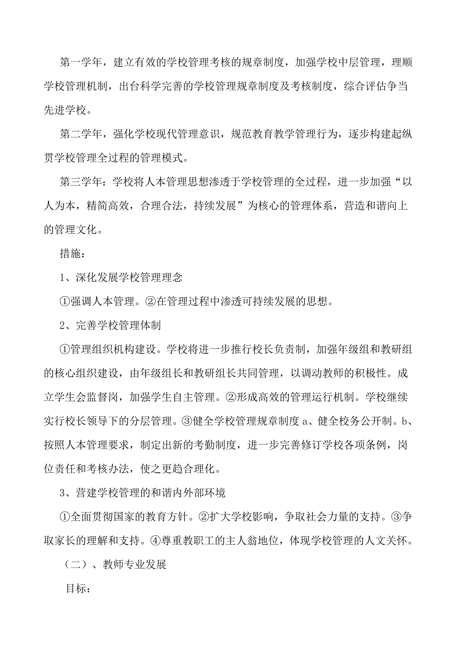 学校三年发展规划实施方案_第4页