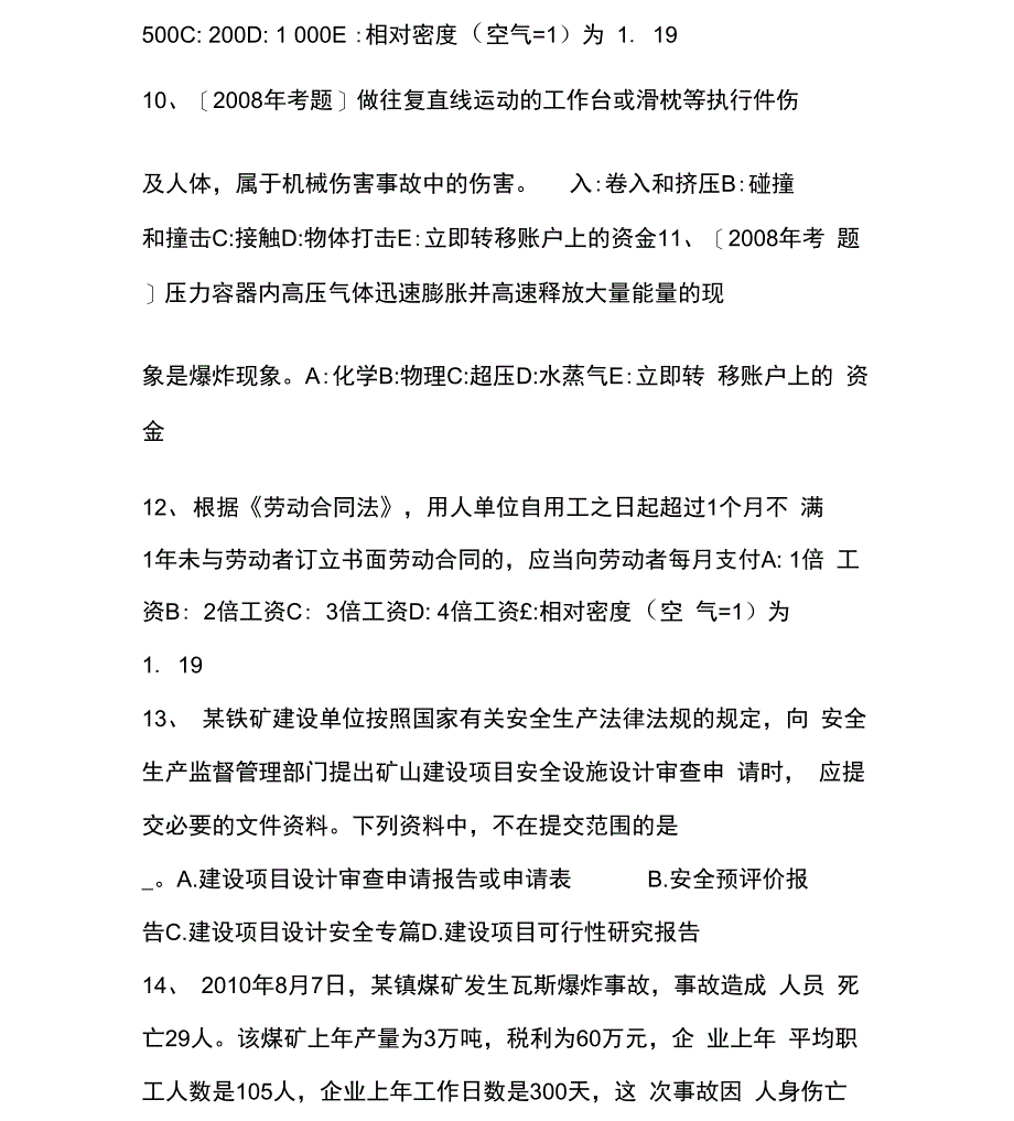 注册安全工程师安全生产管理第二章安全生产责任制试题_第3页