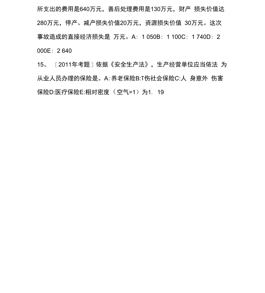 注册安全工程师安全生产管理第二章安全生产责任制试题_第4页