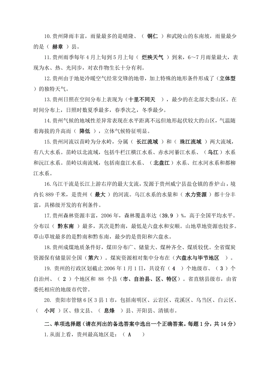 贵州省情复习题及试题参考答案(2014).doc_第3页