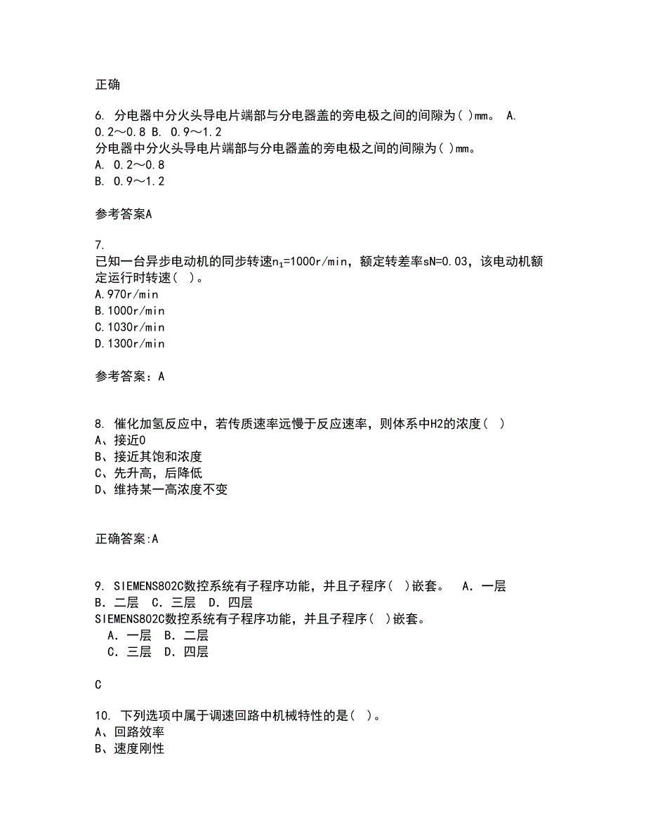 大连理工大学21秋《机电传动与控制》在线作业二满分答案4_第2页