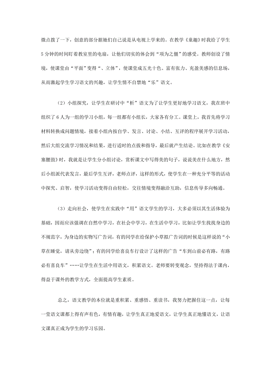 怎样让语文课程开放而有活力.doc_第3页