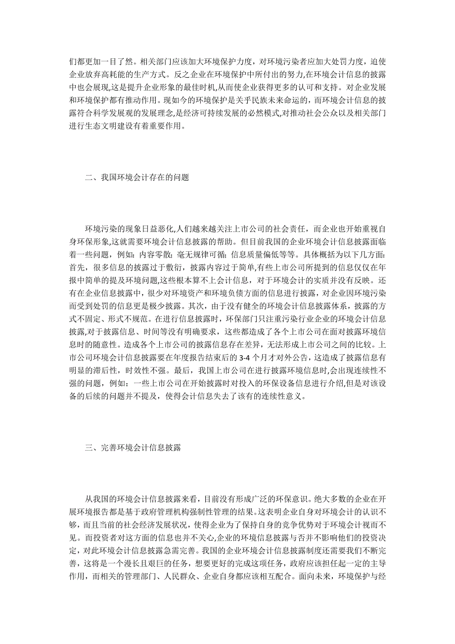 上市公司环境会计信息披露研究_第2页