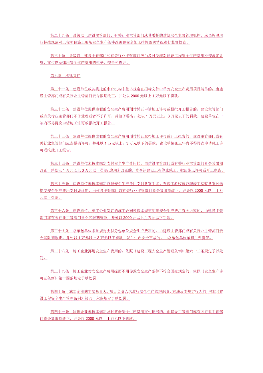 安全生产费用检查制_第4页