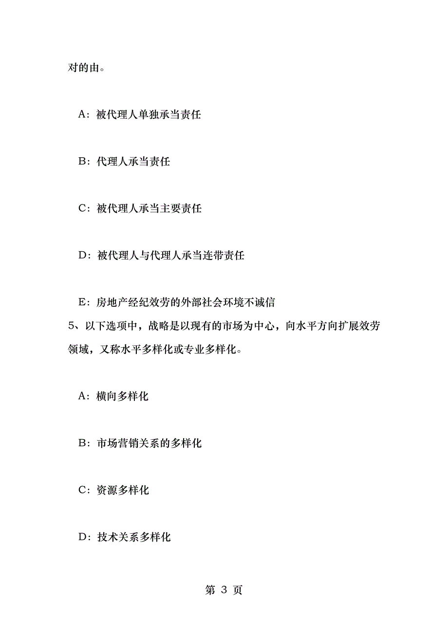 黑龙江房地产经纪人经纪概论影响楼价因素模拟试题_第3页