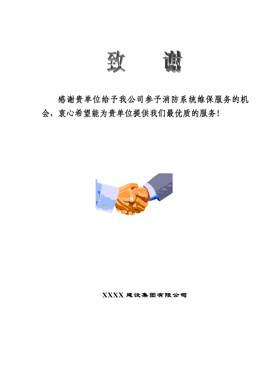 消防维保报价单样板_第1页