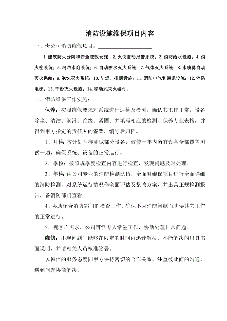 消防维保报价单样板_第2页