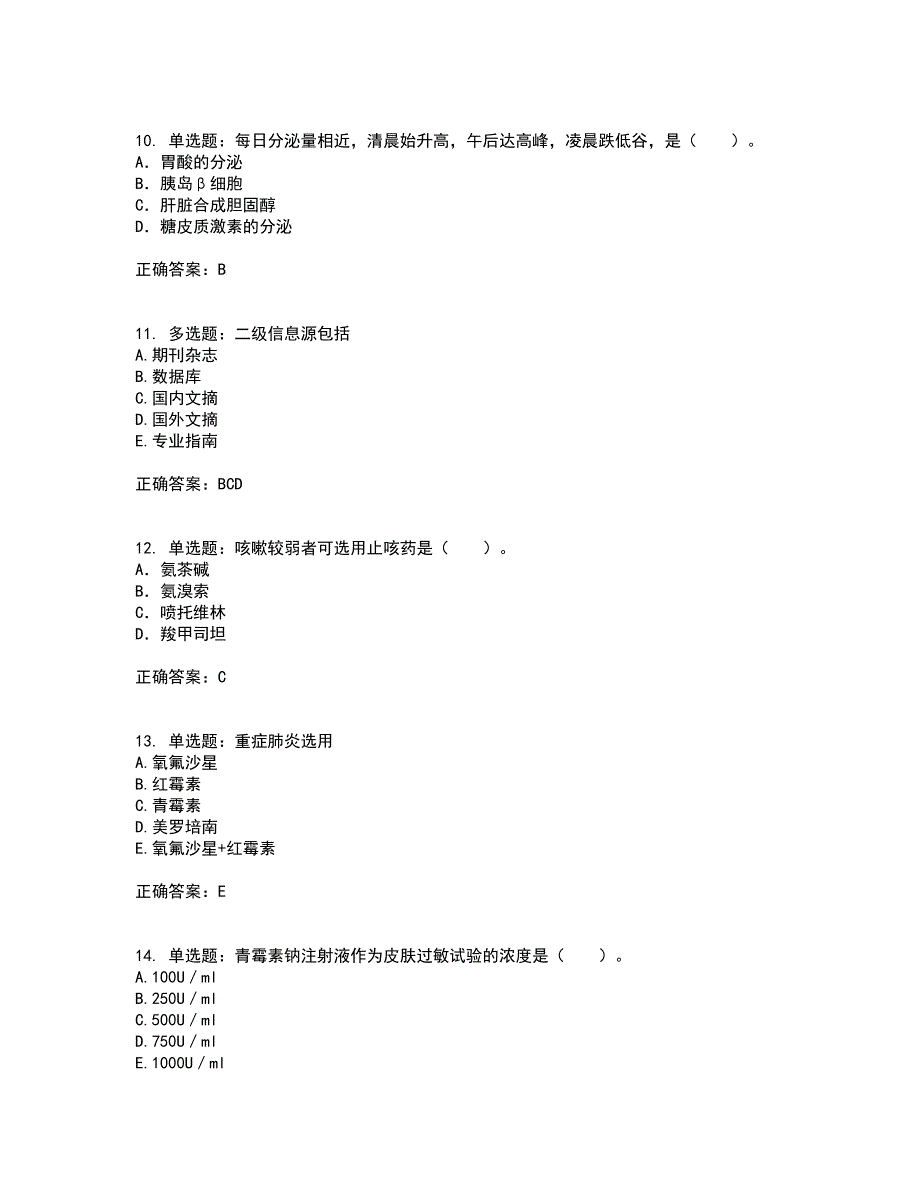 西药学综合知识与技能含答案18_第3页