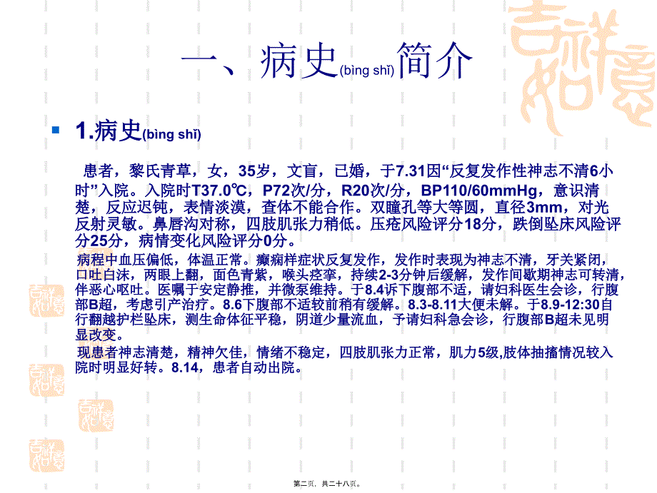 医学专题—癫痫查房6369_第2页