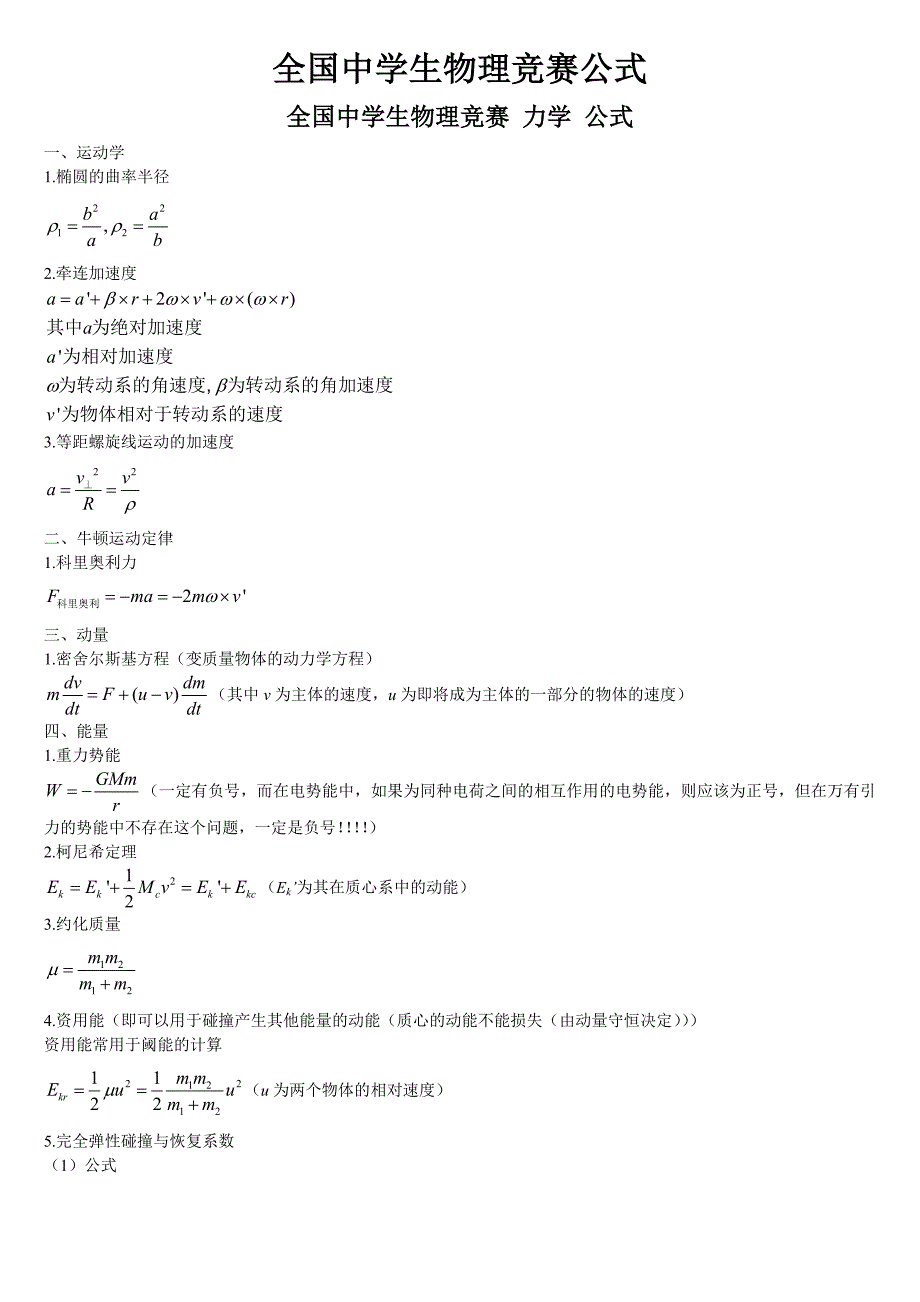 全国中学生物理竞赛公式_第1页