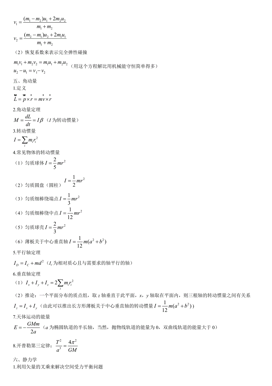 全国中学生物理竞赛公式_第2页