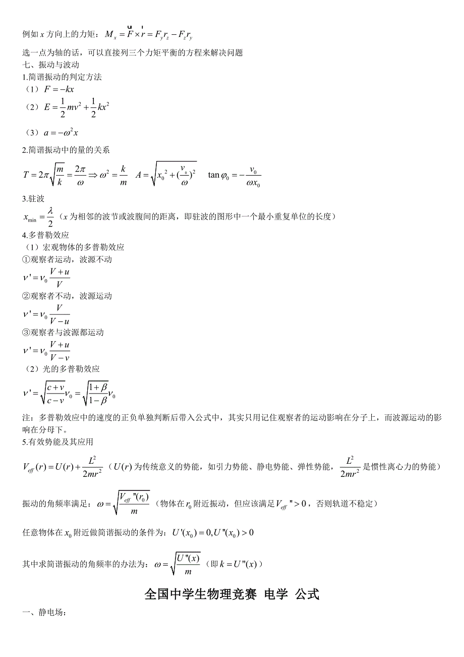 全国中学生物理竞赛公式_第3页