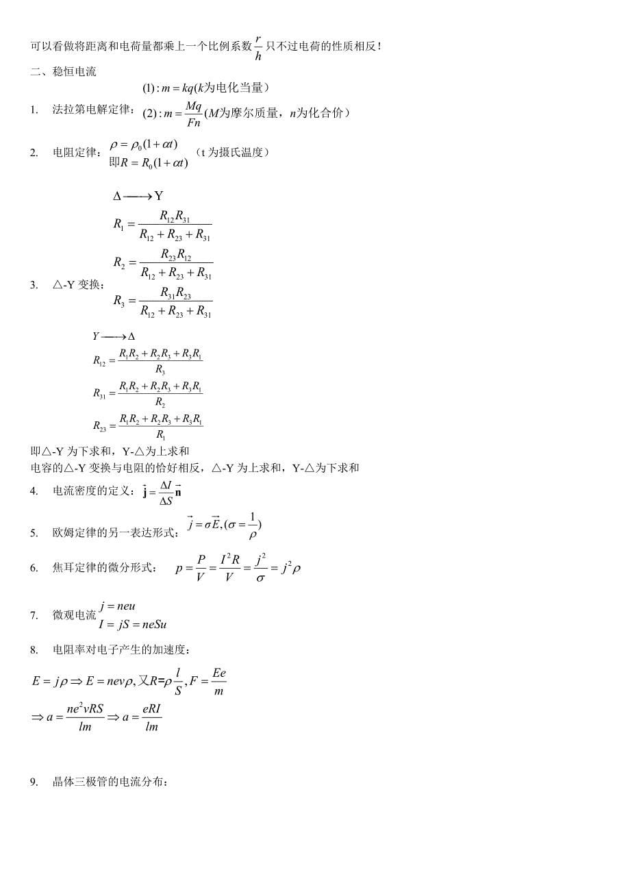 全国中学生物理竞赛公式_第5页