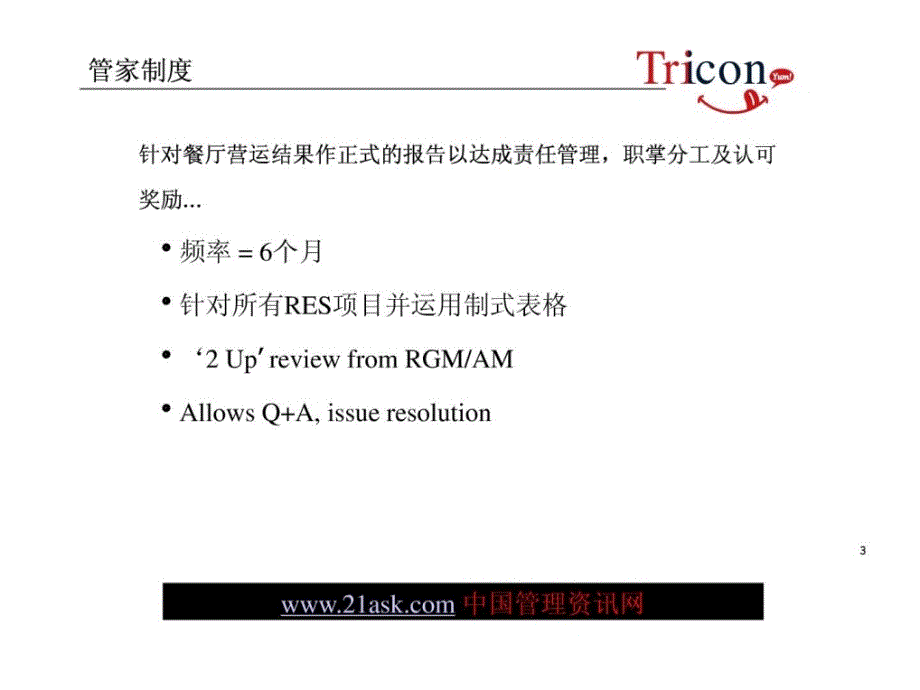 餐饮行业利润管理管家制度32_第3页