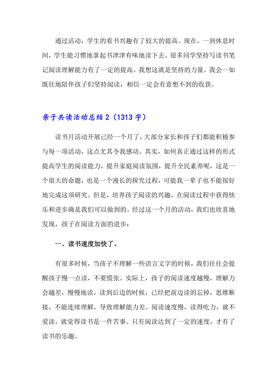 亲子共读活动总结15篇_第5页