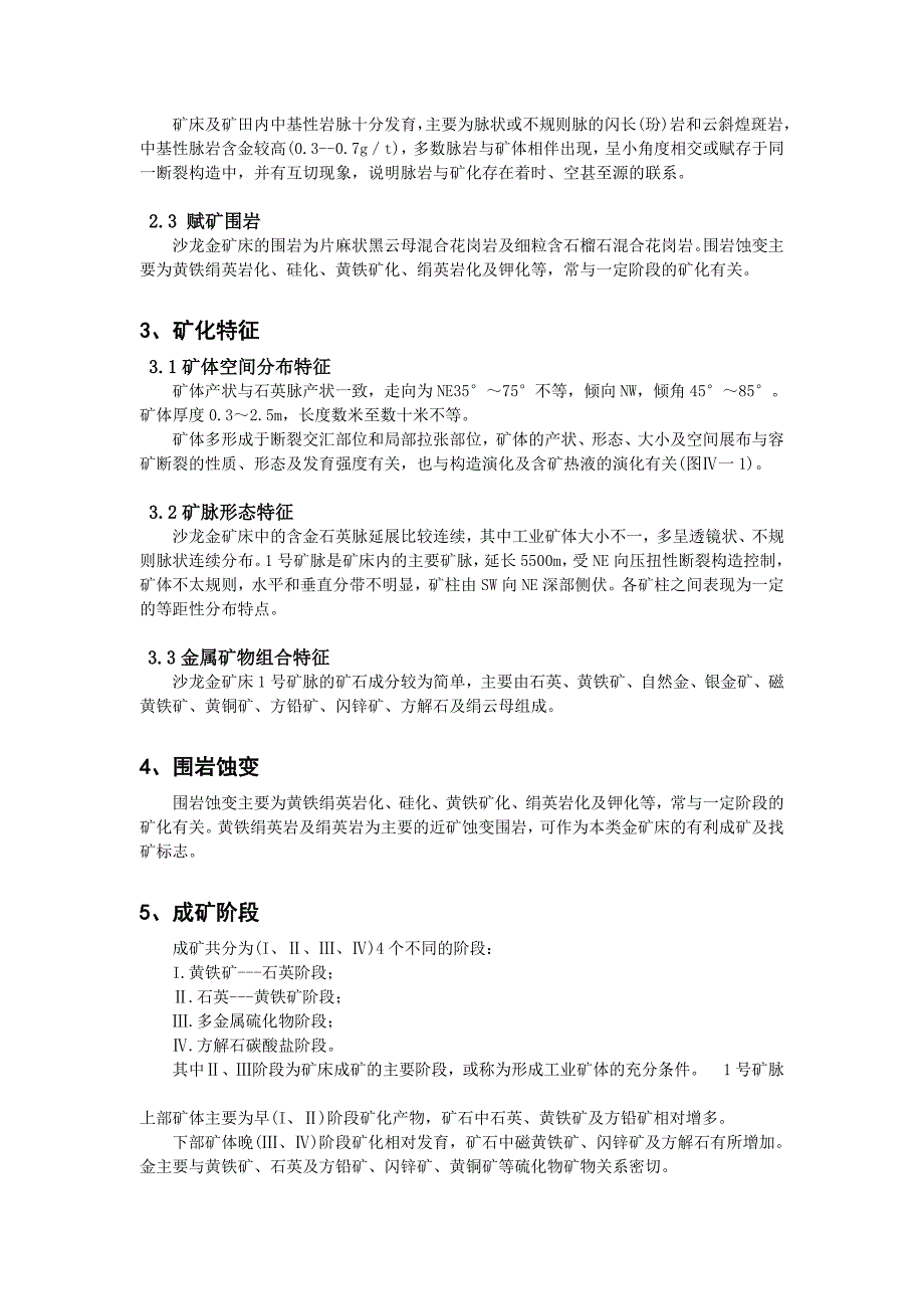 沙龙金矿矿田深部定位预测_第3页