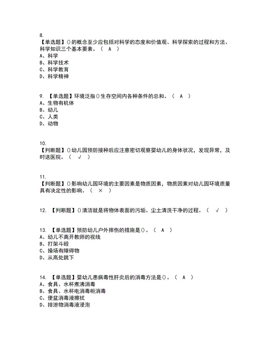 2022年保育员（高级）资格证考试内容及题库模拟卷61【附答案】_第2页