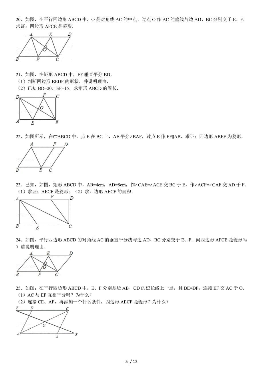 菱形的判定专项练习题_第5页