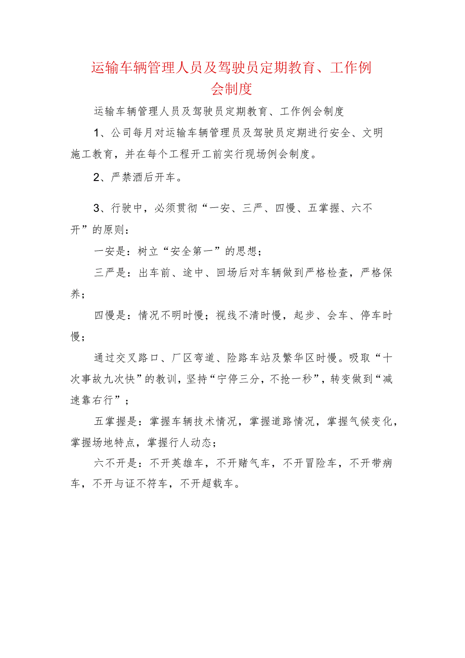 运输车辆管理人员及驾驶员定期教育、工作例会制度_第1页