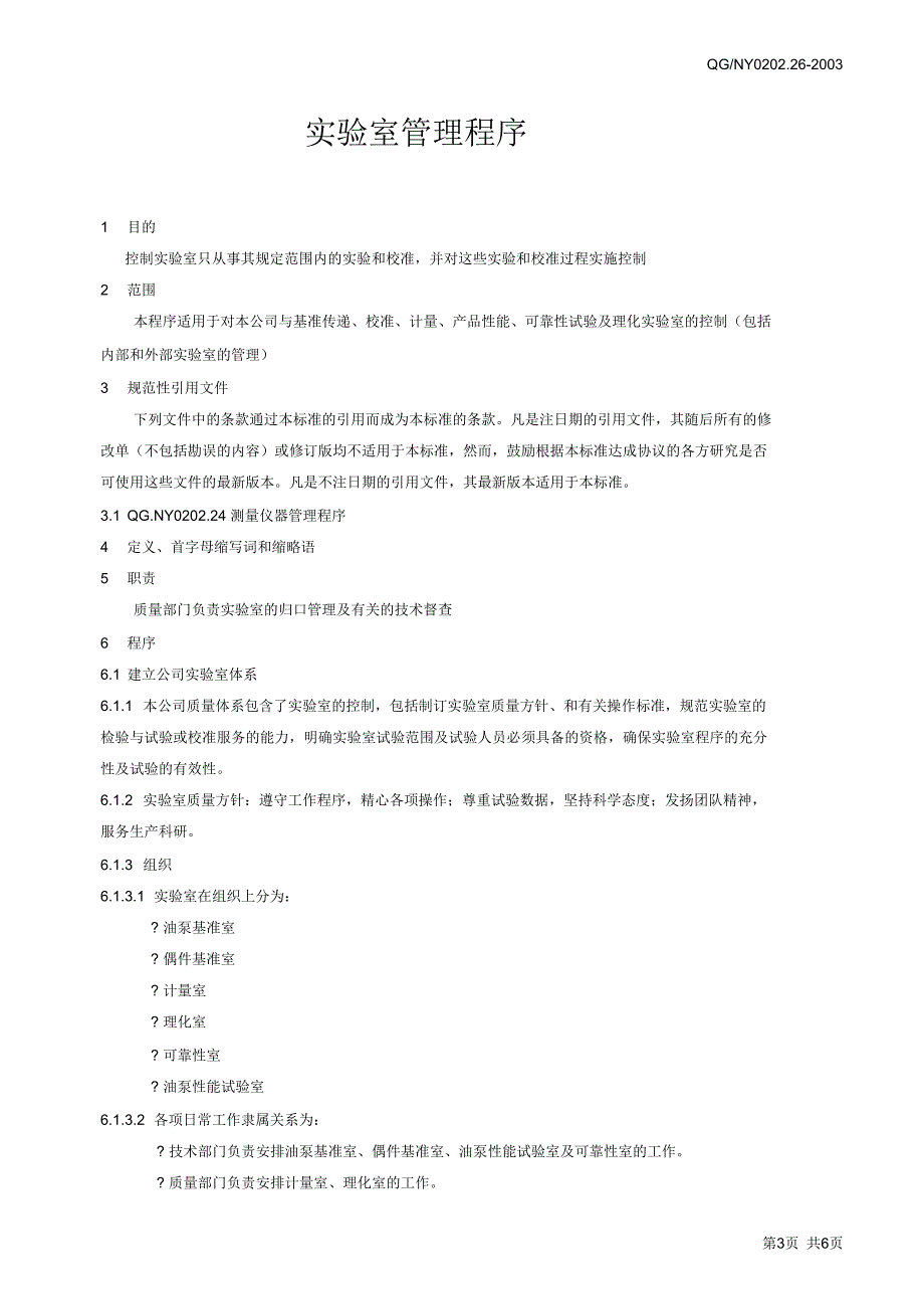 实验室管理程序_第3页