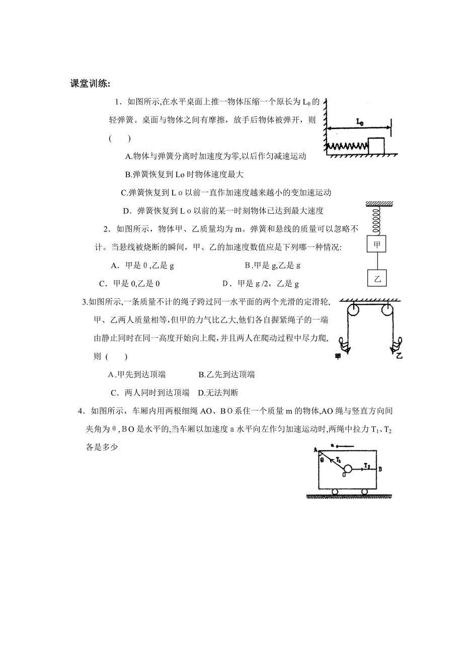 4.7用牛顿运动定律解决问题二学案高中物理_第4页