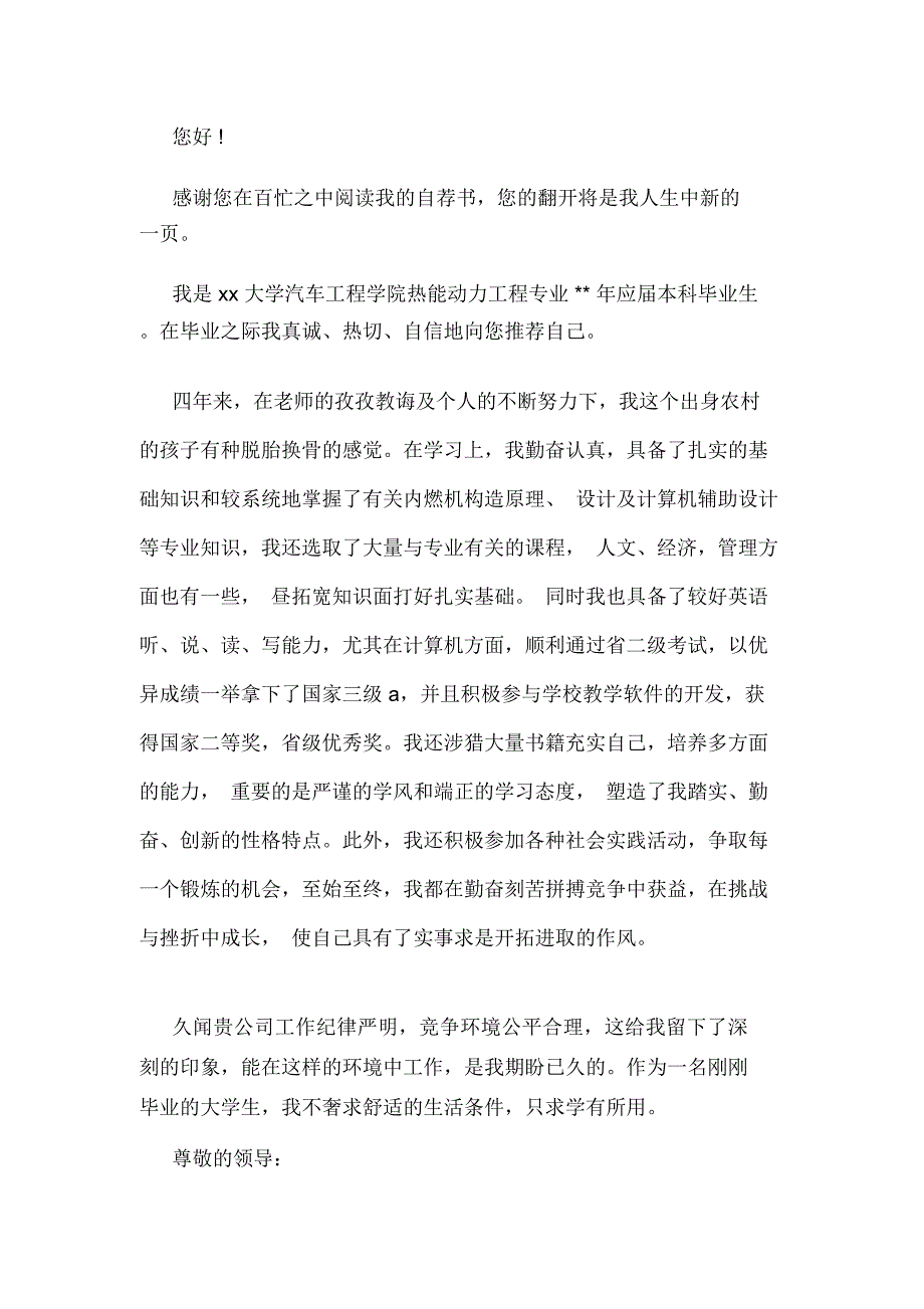 动力工程专业毕业生求职信(精选多篇)_第4页