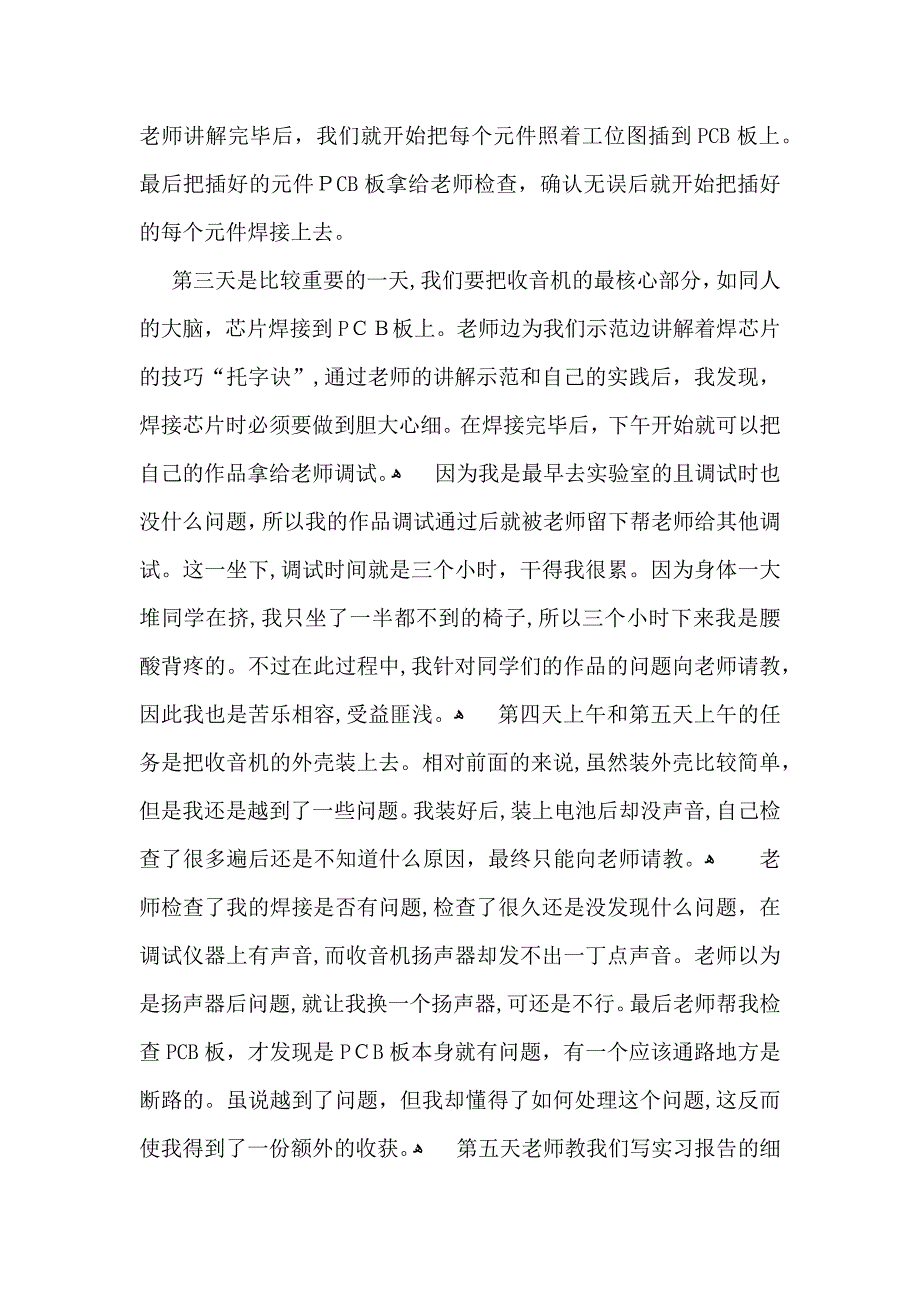 电工电子实习心得体会电工电子实训心得体会_第4页