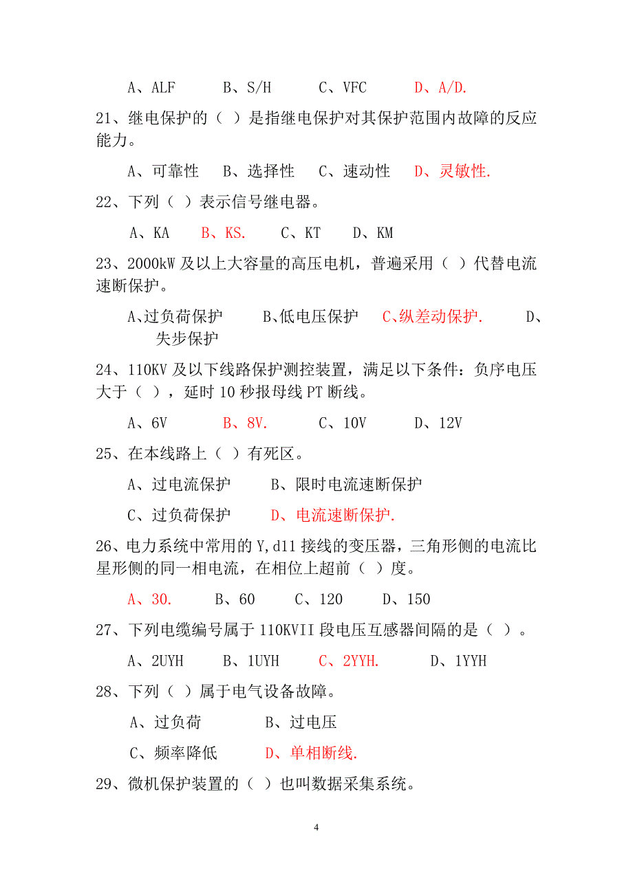 高压电工证考试第七章复习题答案_第4页