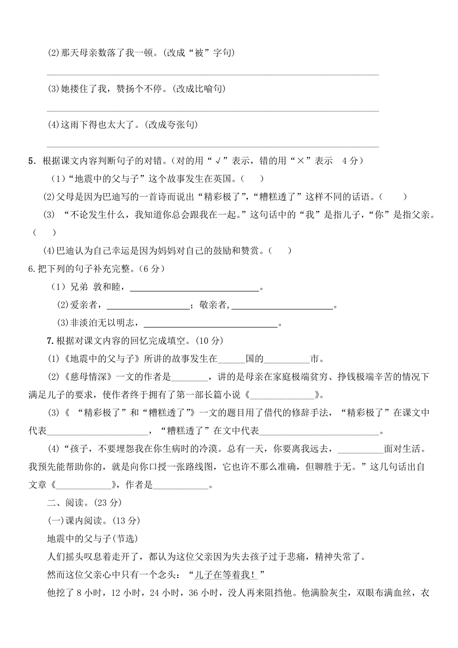 人教版五年级语文上册第六单元综合测试卷练习题_第2页