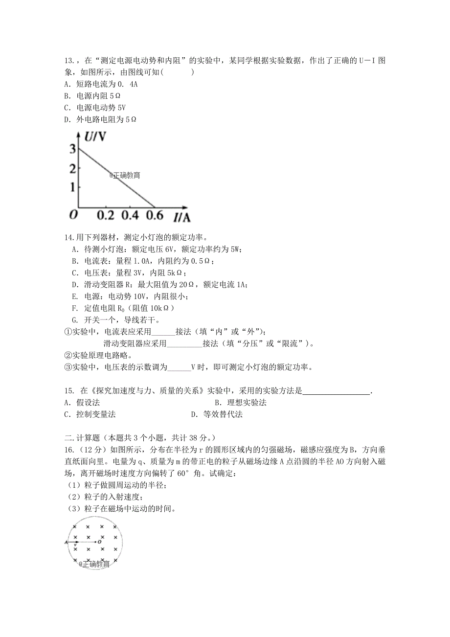 辽宁省阜新二高2017-2018学年高二物理下学期寒假验收考试试题_第3页