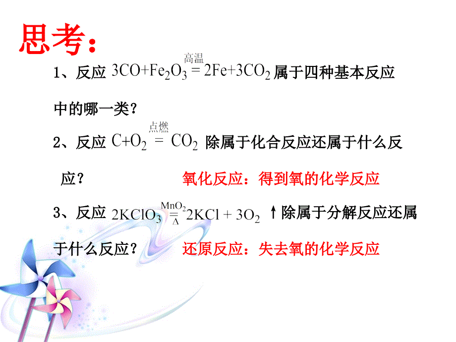 必修一23氧化还原反应_第3页