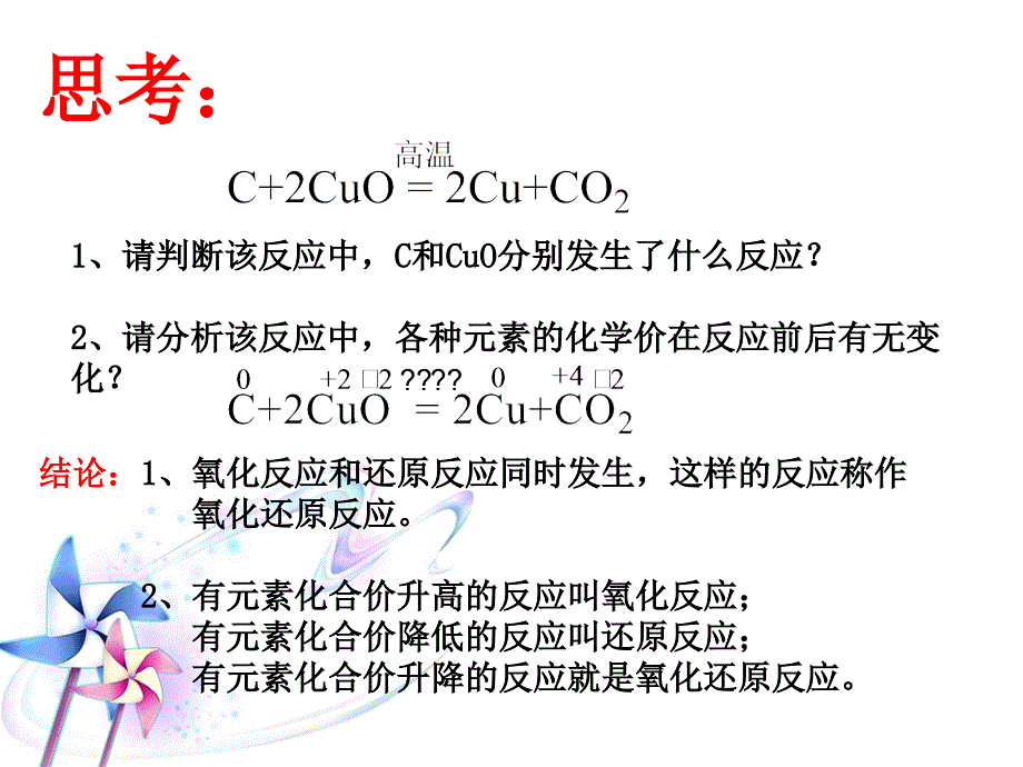 必修一23氧化还原反应_第4页