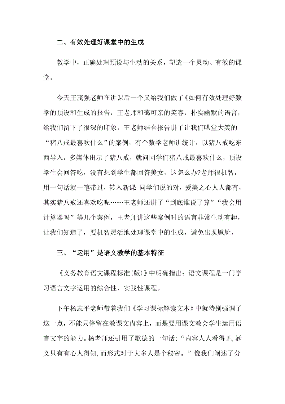 2023年关于教师培训心得体会范文集锦六篇_第2页