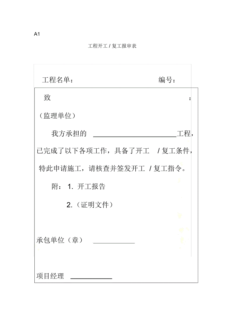 山西工程资料报验表格_第2页