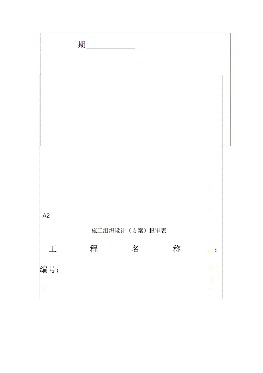 山西工程资料报验表格_第4页