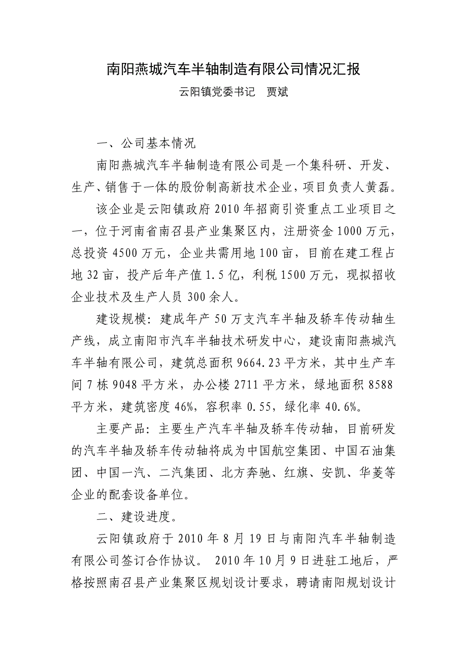 南阳燕城汽车半轴制造有限公司简介.doc_第1页