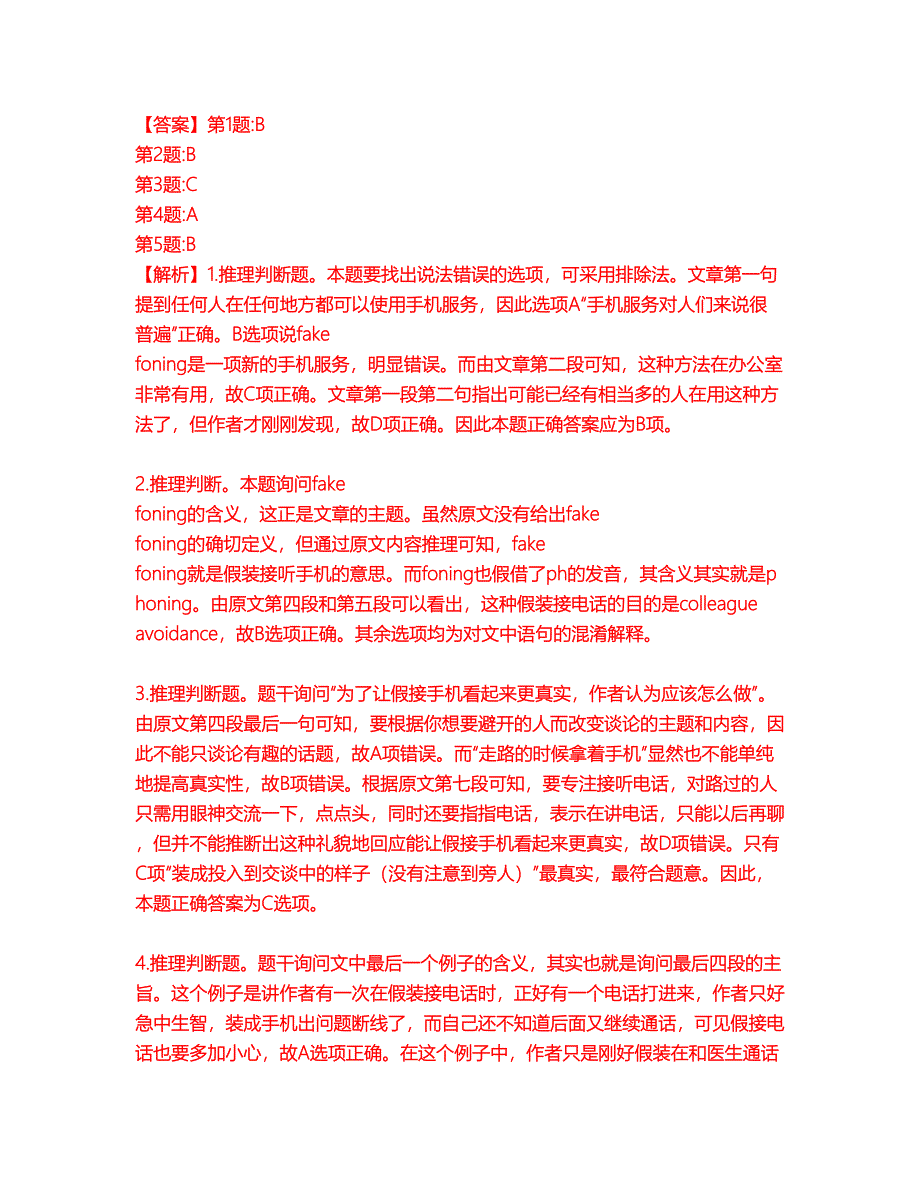 2022年考博英语-首都经济贸易大学考前拔高综合测试题（含答案带详解）第13期_第4页