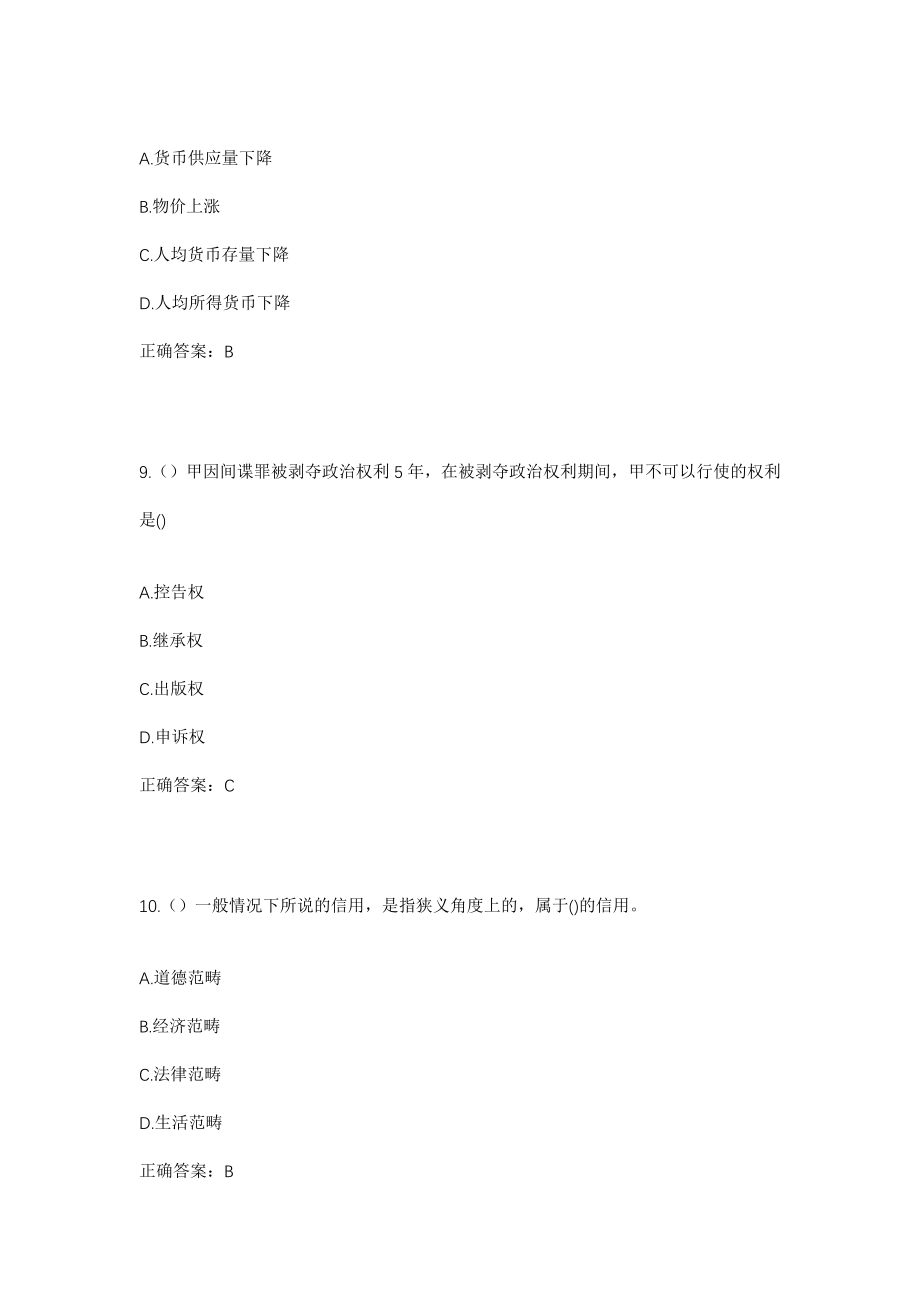 2023年吉林省松原市扶余市蔡家沟镇郑家村社区工作人员考试模拟试题及答案_第4页