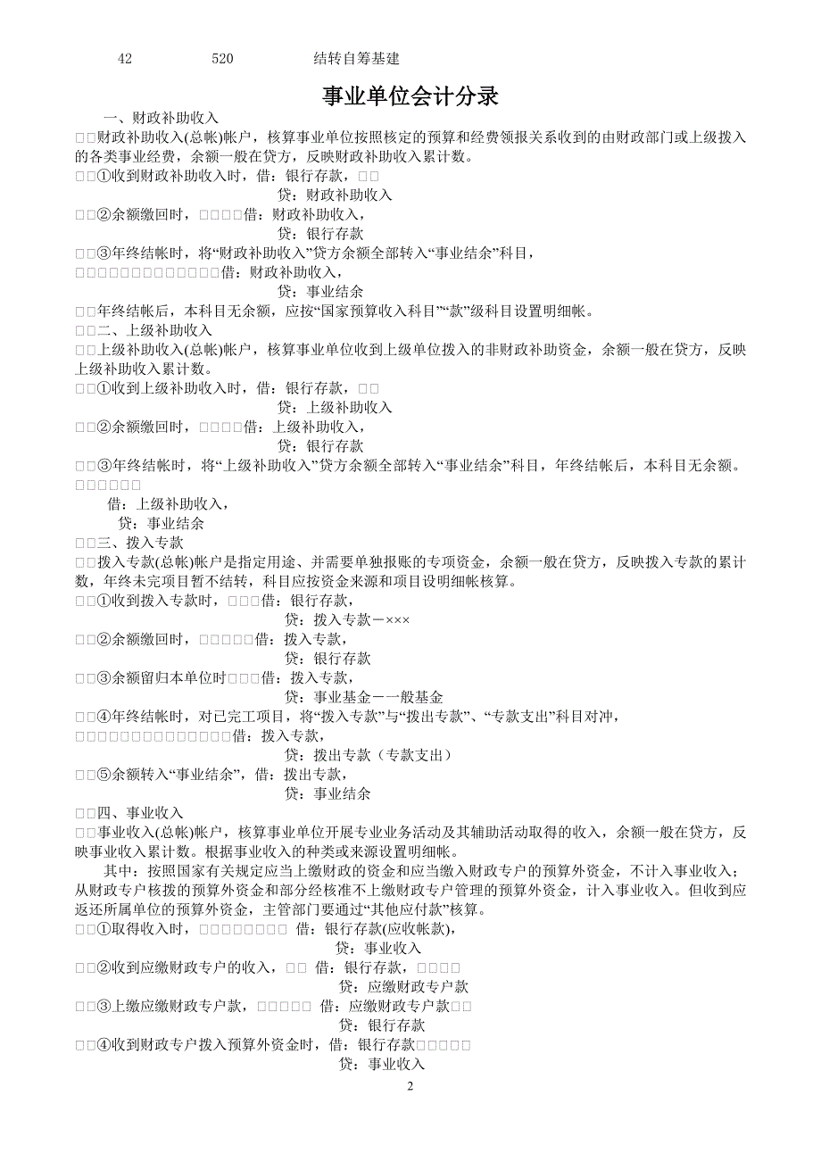 行政事业单位会计分录_第2页
