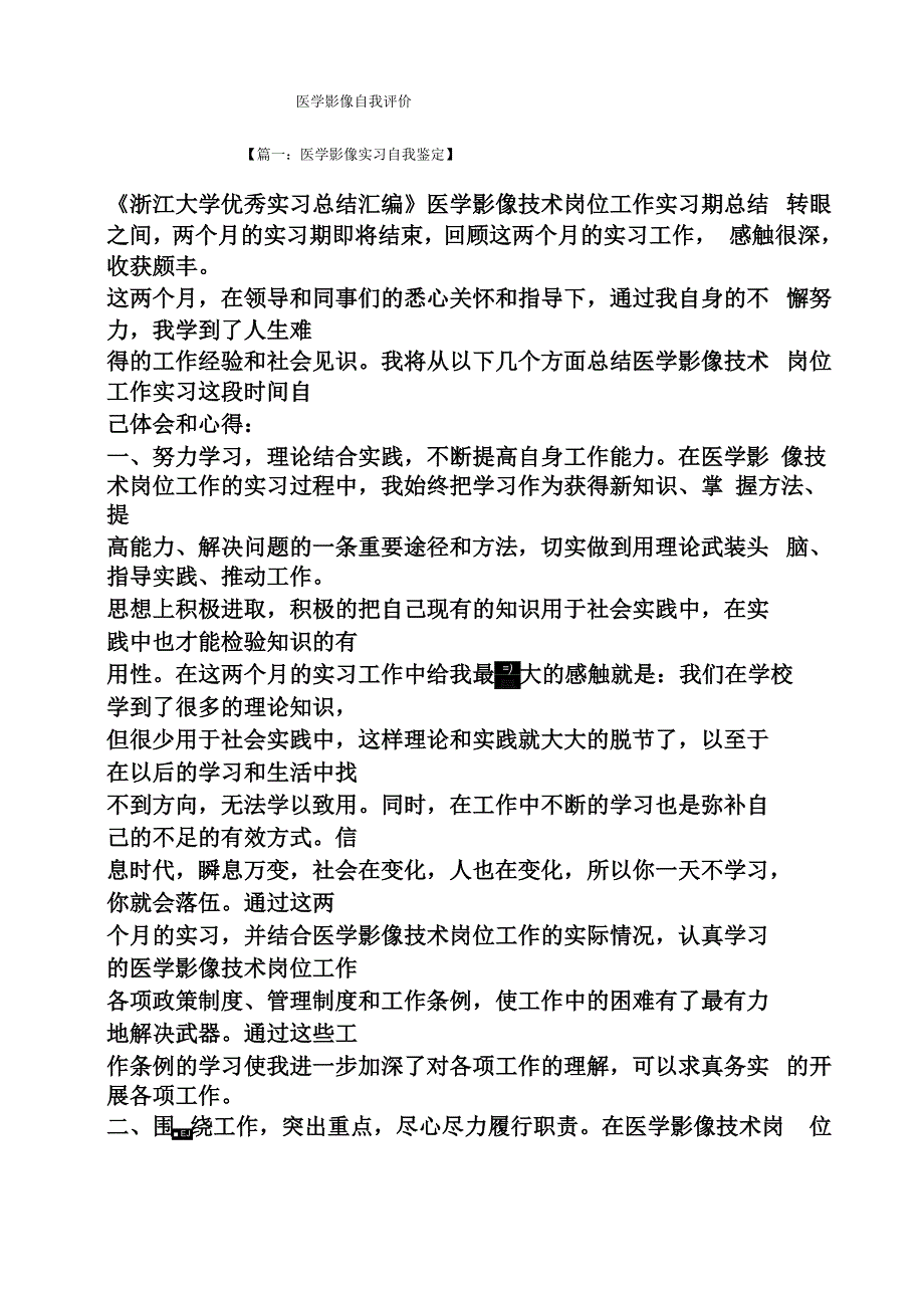 医学影像自我评价_第1页