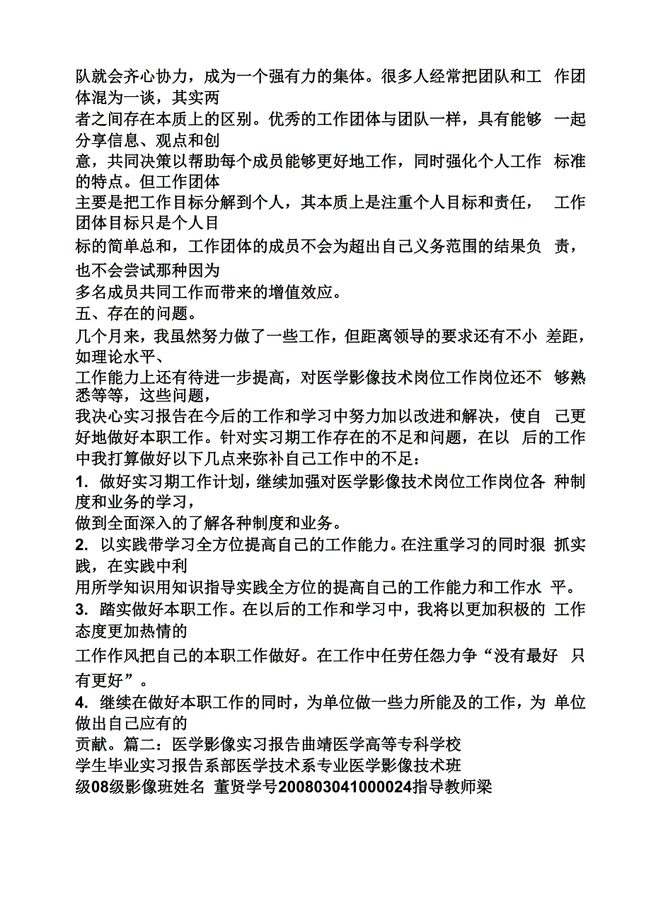 医学影像自我评价_第3页